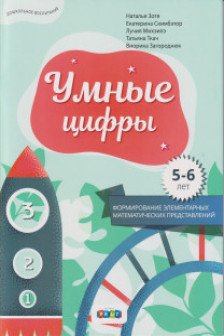 Умные цифры
