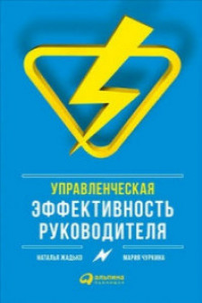 Управленческая эффективность руководителя