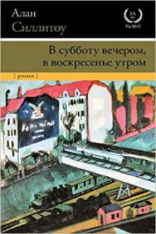 В субботу вечером в воскресенье утром