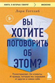 Вы хотите поговорить об этом?