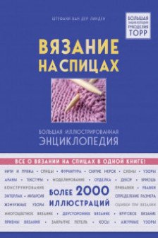 Подборка книг по вязанию.