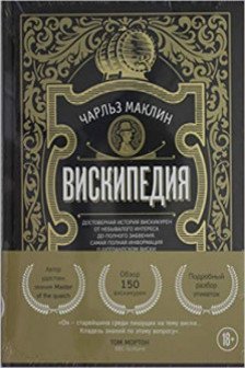 Вискипедия