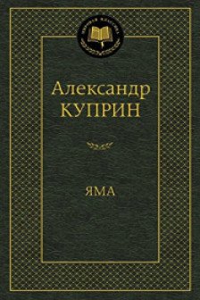 Яма
