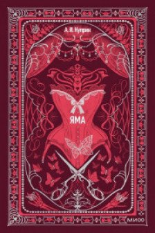Яма