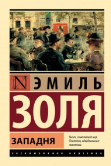 Западня