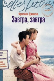 Завтра завтра