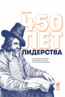 450 лет лидерства: Технологический расцвет Голландии в XIV-XVIII вв. и что за ним последовало