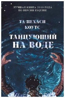 Танцующий на воде