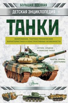 Танки