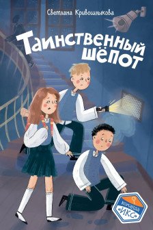 Таинственный шепот ( 2)
