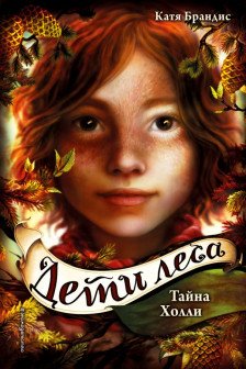 Тайна Холли ( 3)