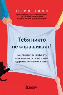 Тебя никто не спрашивает!