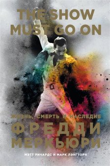 The Show Must Go On. Жизнь смерть и наследие Фредди Меркьюри