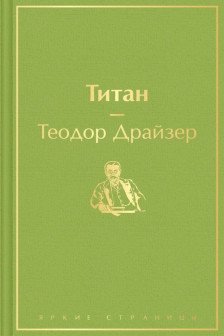 Титан