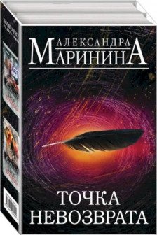 Точка невозврата. Комплект из 2 книг (Цена вопроса. Том 1. Цена вопроса. Том 2)