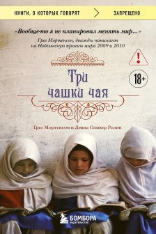 Три чашки чая