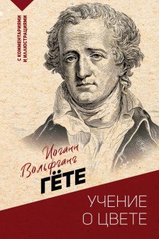 Учение о цвете