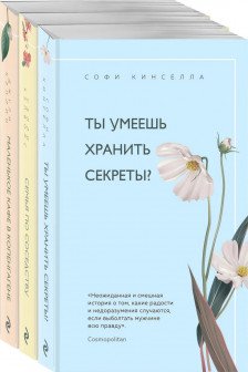 Уютное чтение (комплект из 3 книг)