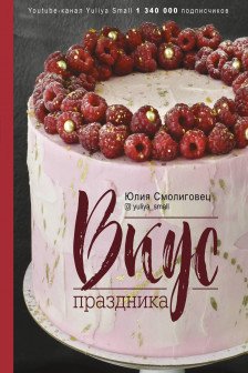 Вкус Праздника