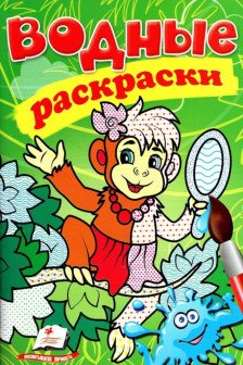 Водные раскраски Обезьяна
