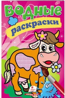 Водные раскраски Корова