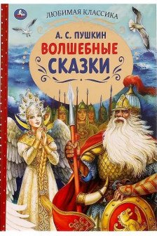 Волшебные сказки