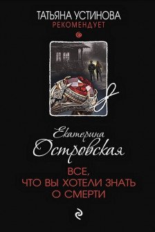 Все что вы хотели знать о смерти