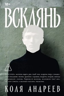 Всклянь
