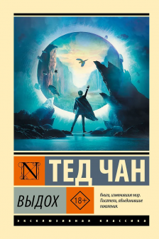 Выдох