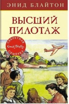 Высший пилотаж. Кн.8