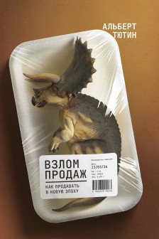 Взлом продаж