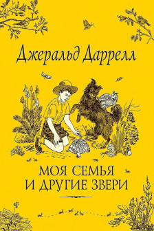 Я семья и общество