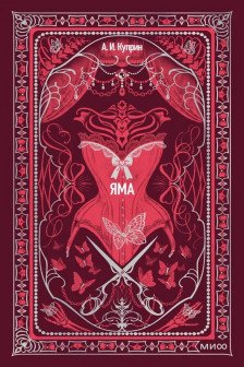 Яма