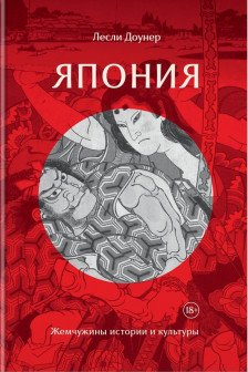 Япония: Жемчужины истории и культуры