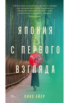 Япония с первого взгляда