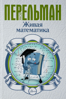 Занимательная арифметика