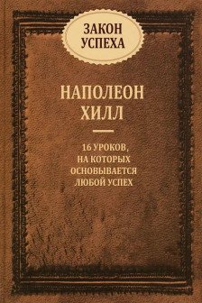 Закон успеха