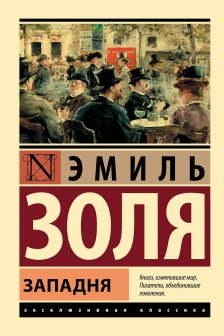 Западня