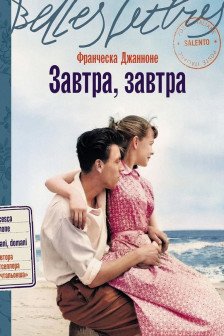 Завтра завтра