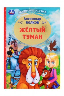 Жёлтый туман