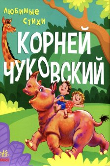 Золотая коллекция: Любимые стихи