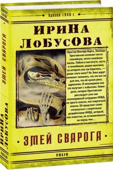 Змей Сварога