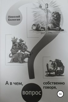 А в чем вопрос собственно говоря