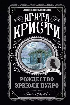 Агата Кристи. Комплект из 6-ти книг