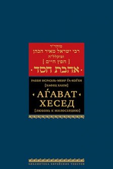 Агават хесед