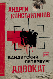 Адвокат
