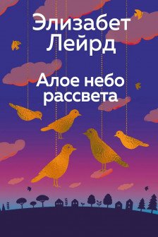 Алое небо рассвета