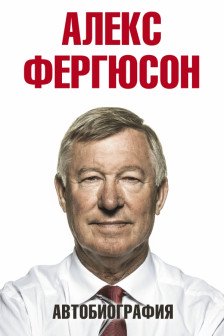 Автобиография