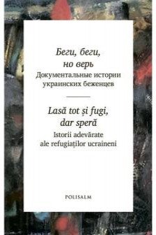 Беги беги но верь. Lasa tot si fugi dar spera
