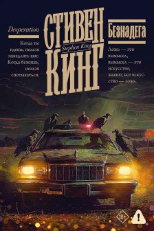 Безнадега